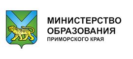 Министерство образования Приморского края.